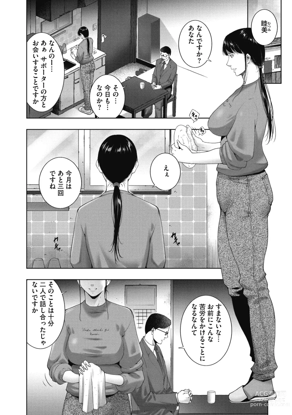 Page 66 of manga Hitozu Money ~Watashi no Naka ni Ikura dasu?~