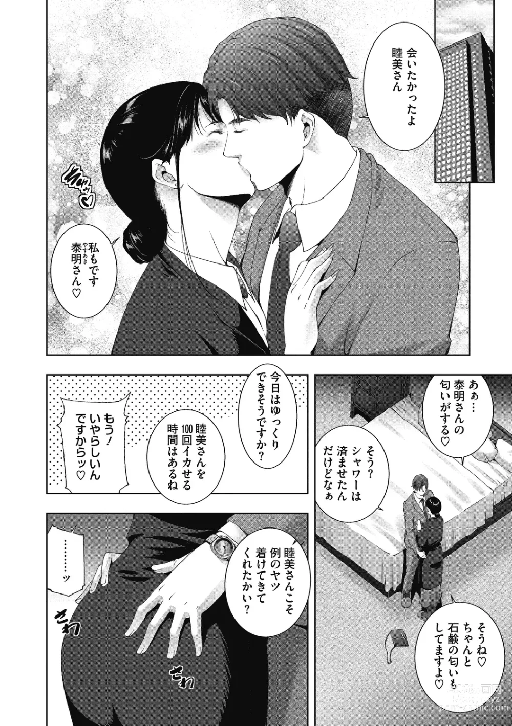 Page 68 of manga Hitozu Money ~Watashi no Naka ni Ikura dasu?~