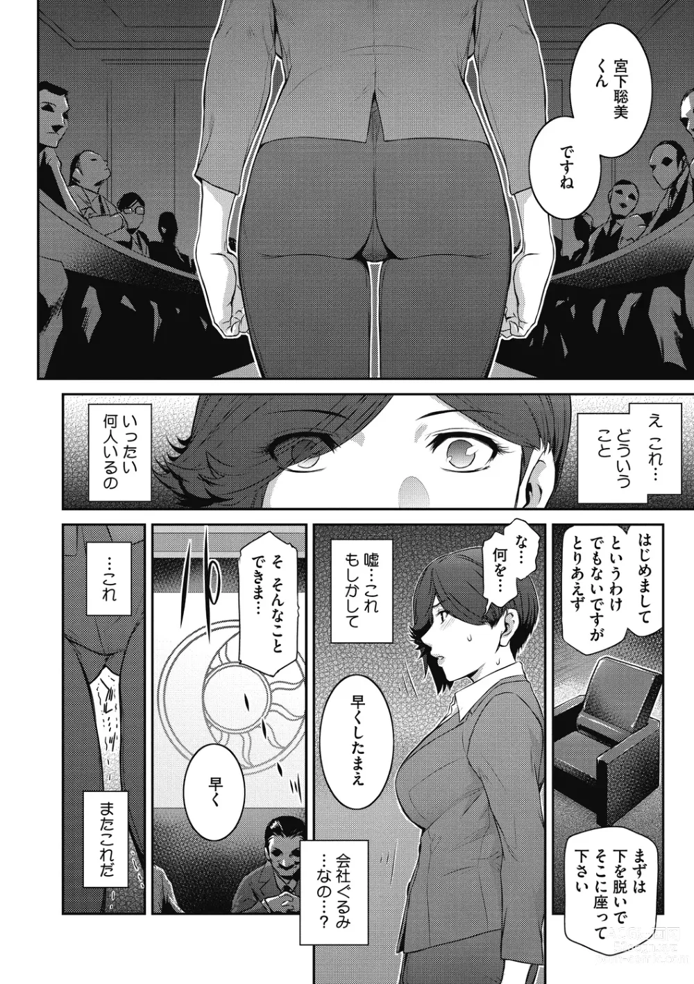 Page 102 of manga Genwaku