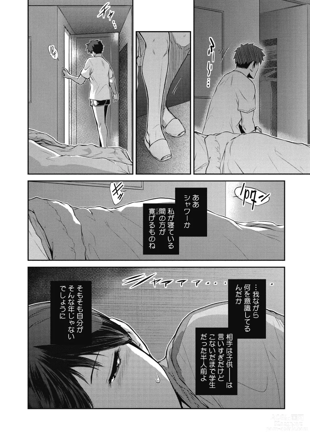 Page 50 of manga Genwaku