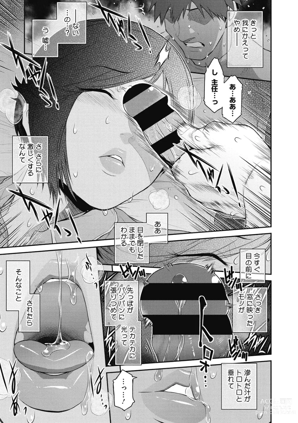 Page 61 of manga Genwaku