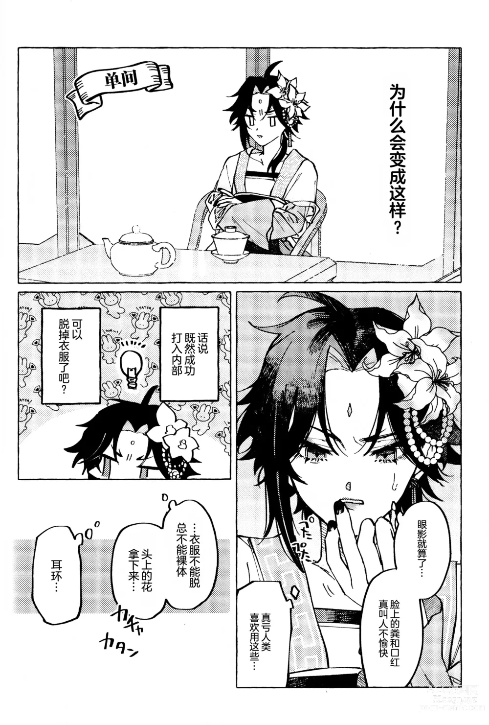 Page 21 of doujinshi Ai no Yuurei