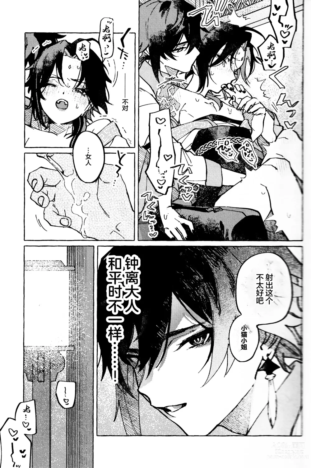 Page 32 of doujinshi Ai no Yuurei