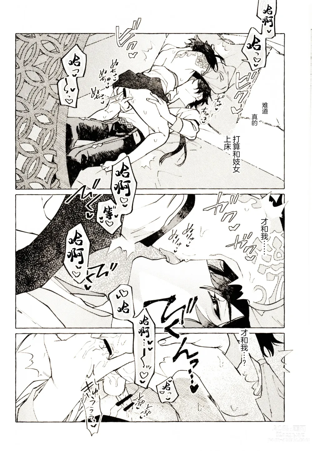 Page 33 of doujinshi Ai no Yuurei