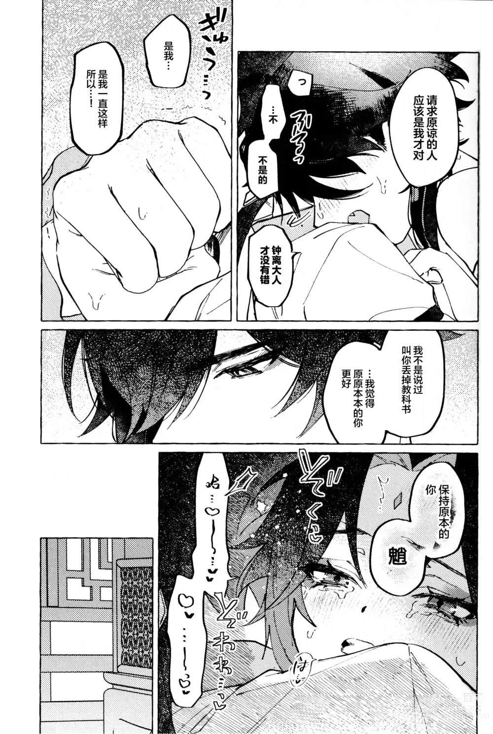 Page 38 of doujinshi Ai no Yuurei