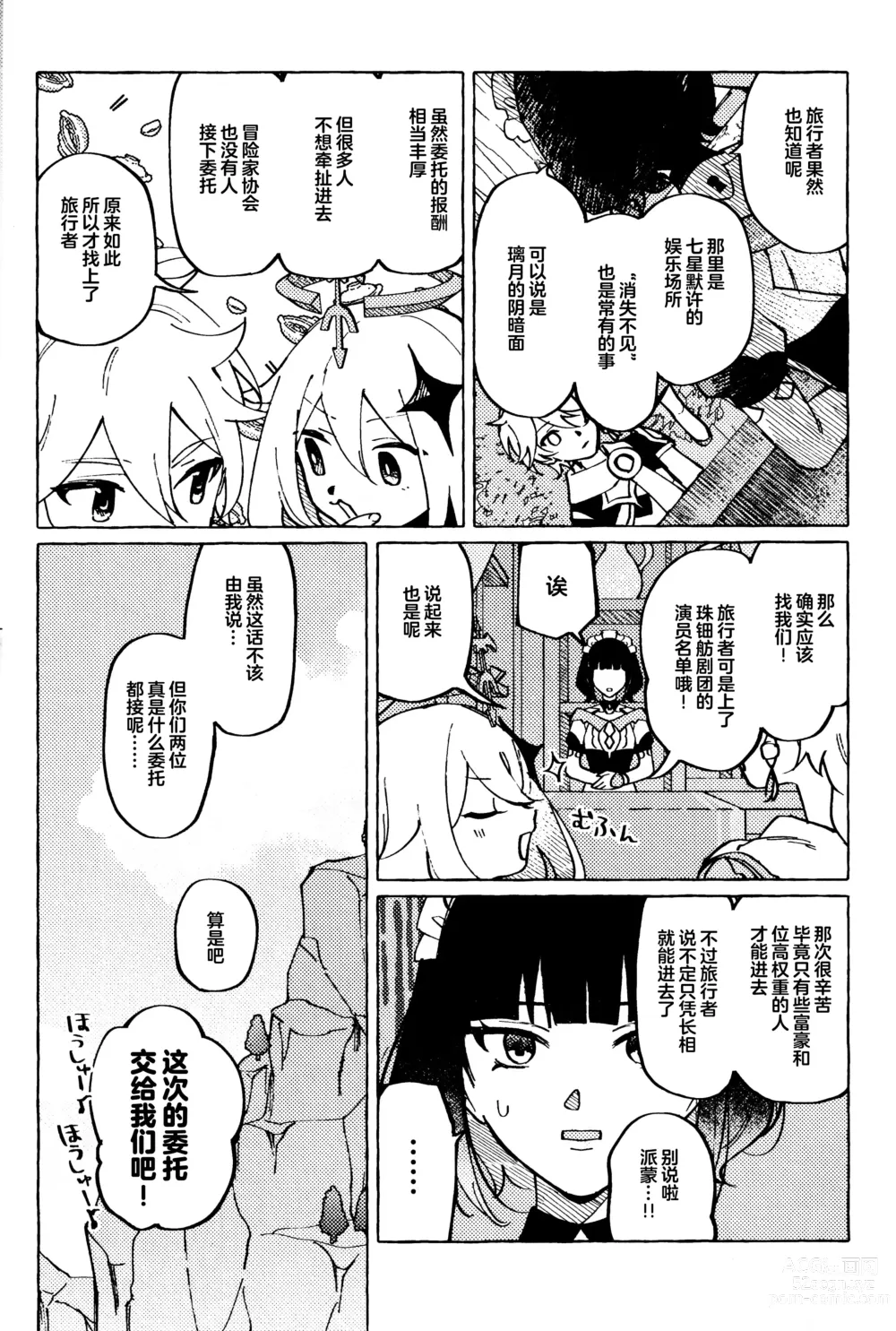 Page 5 of doujinshi Ai no Yuurei