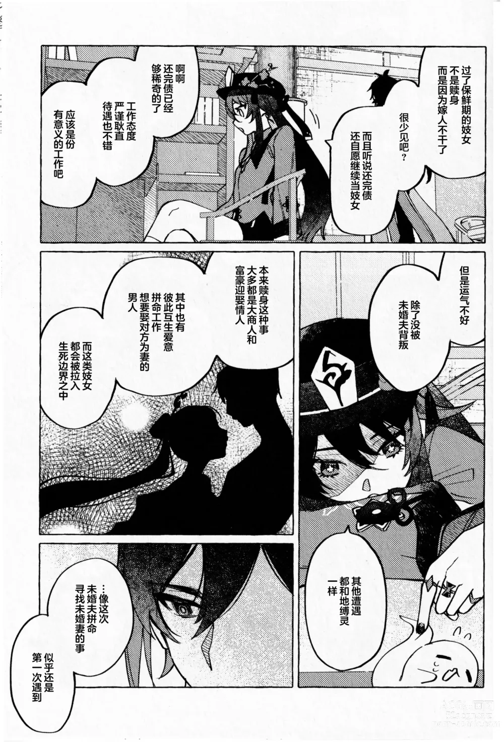 Page 50 of doujinshi Ai no Yuurei