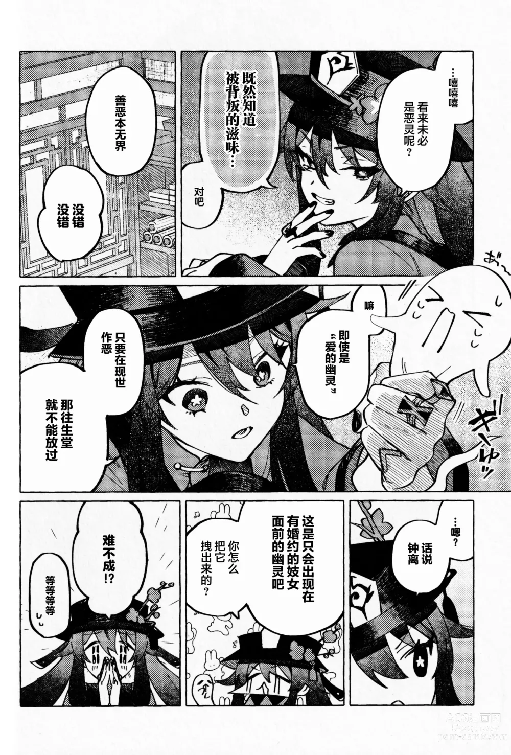 Page 51 of doujinshi Ai no Yuurei