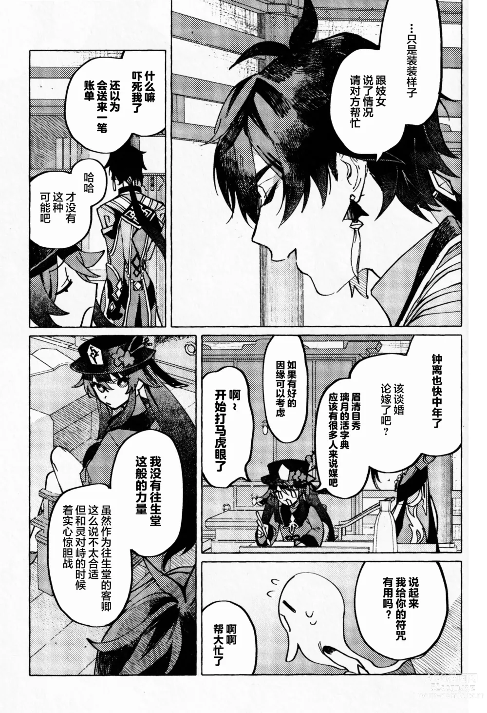 Page 52 of doujinshi Ai no Yuurei