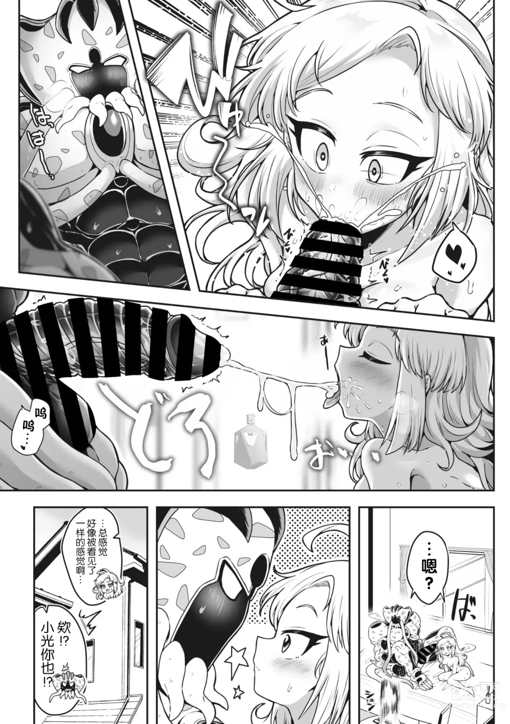 Page 113 of manga COMIC GAIRA Vol. 17