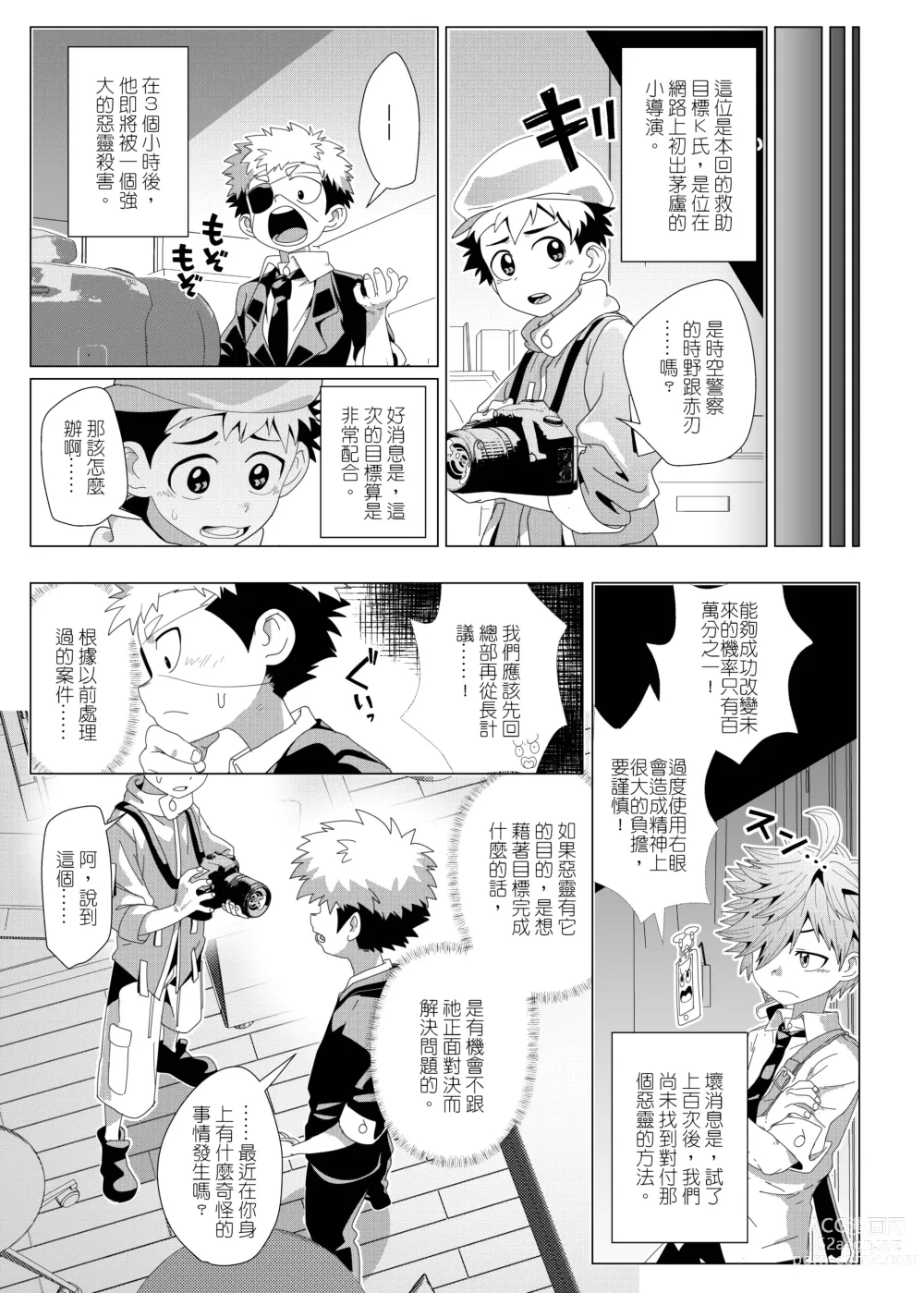 Page 11 of doujinshi 任務時限3小時