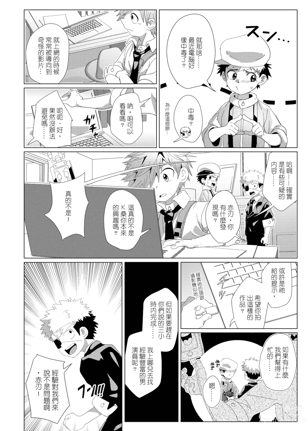 Page 12 of doujinshi 任務時限3小時