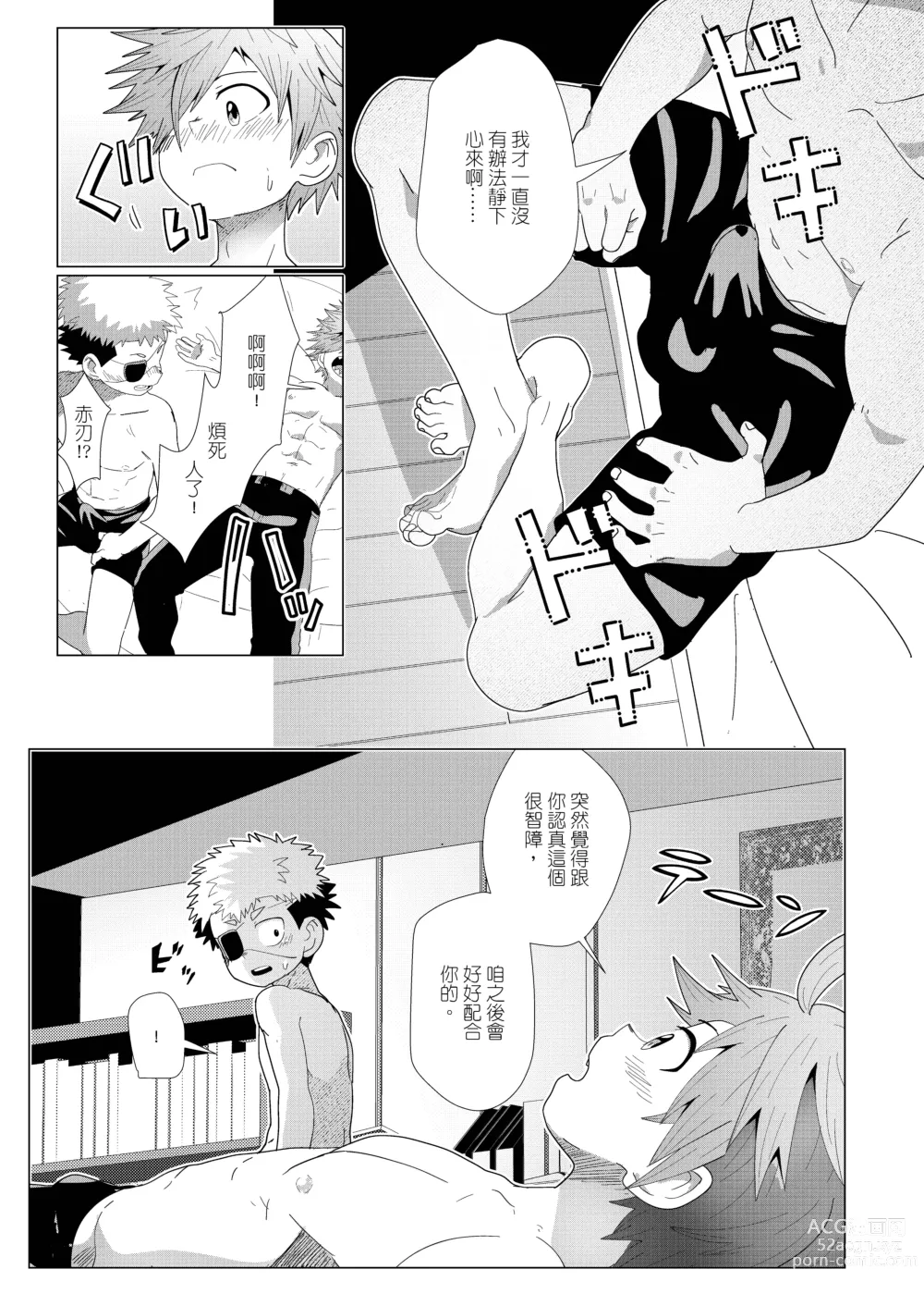 Page 15 of doujinshi 任務時限3小時