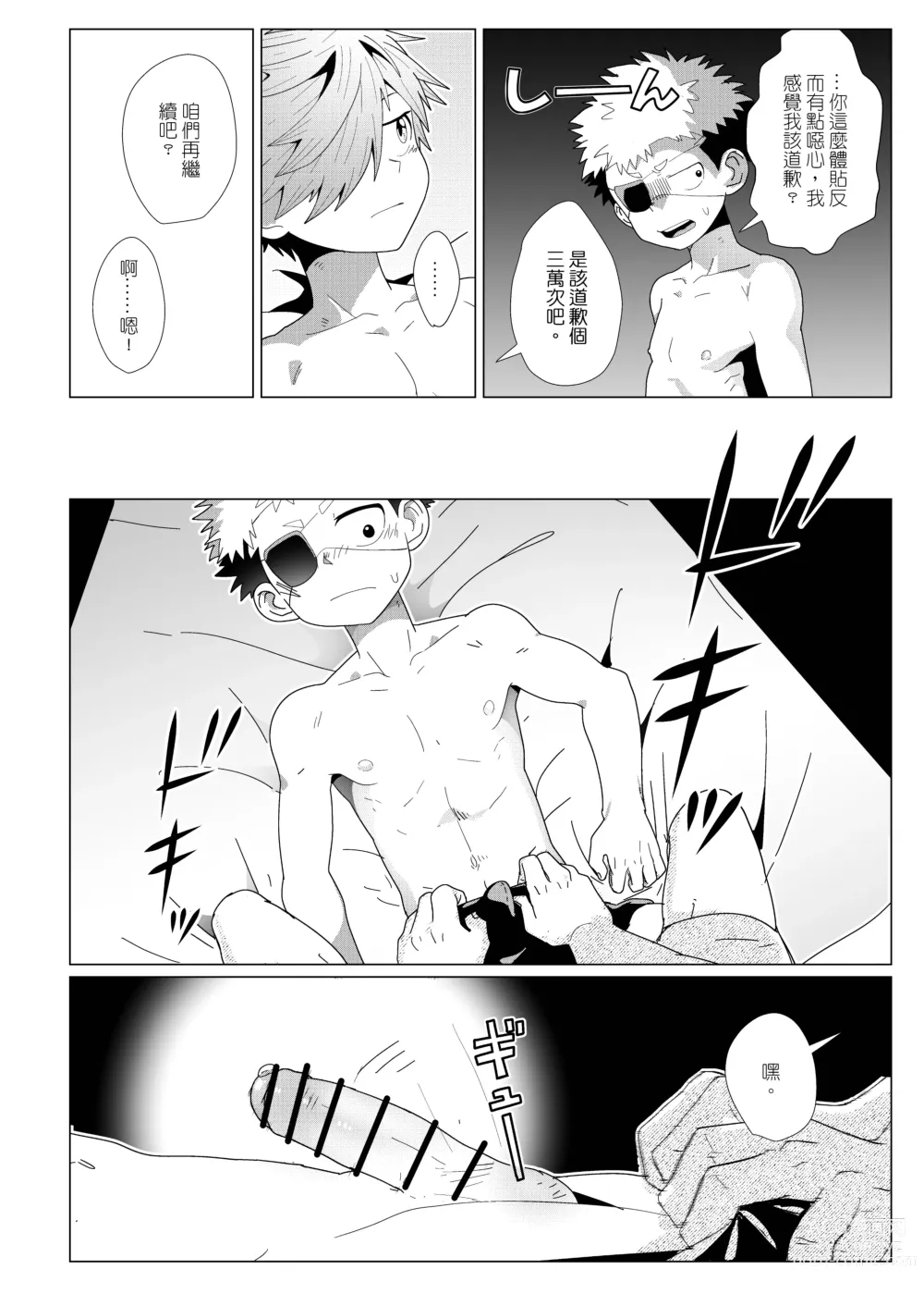 Page 16 of doujinshi 任務時限3小時