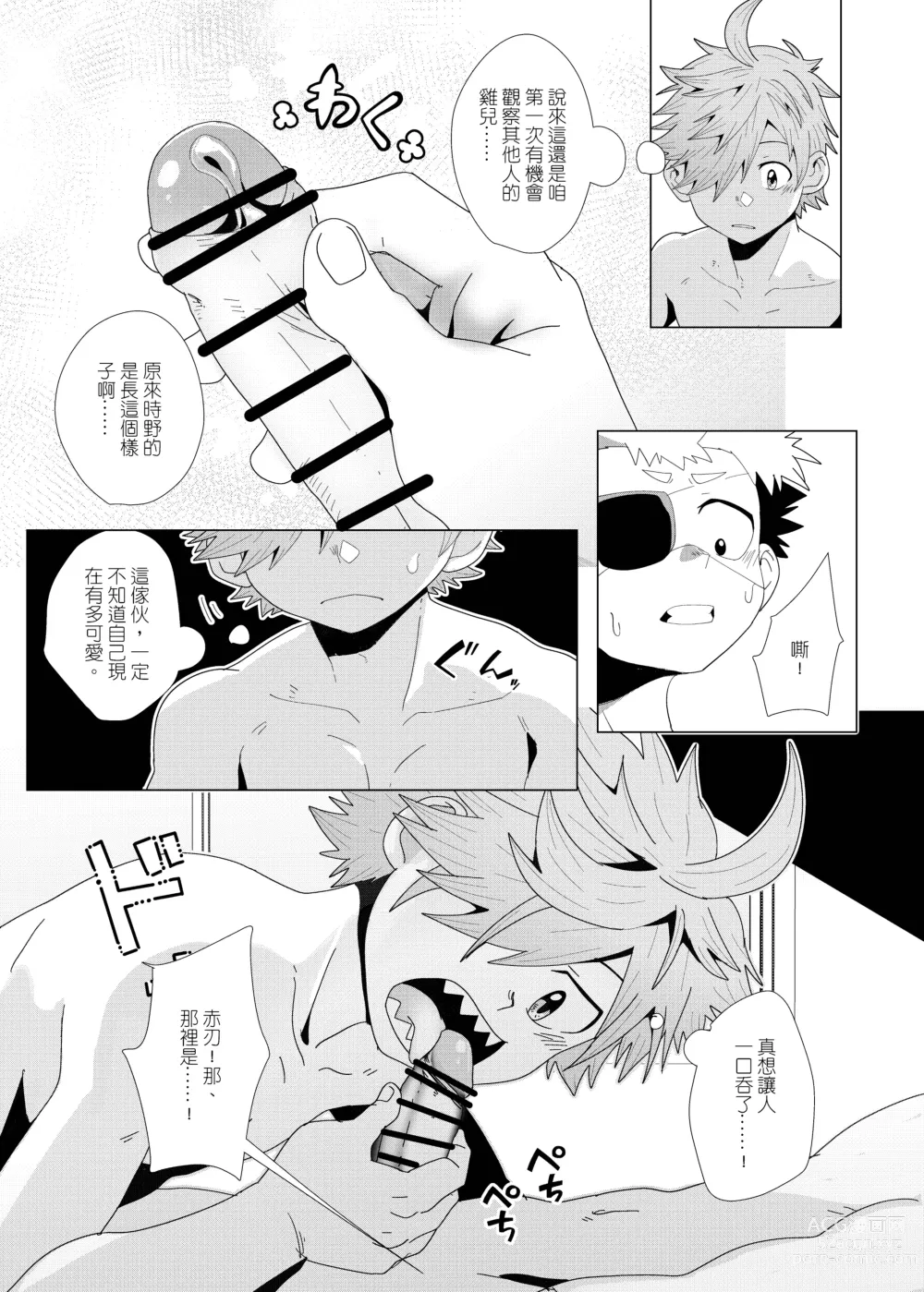 Page 17 of doujinshi 任務時限3小時