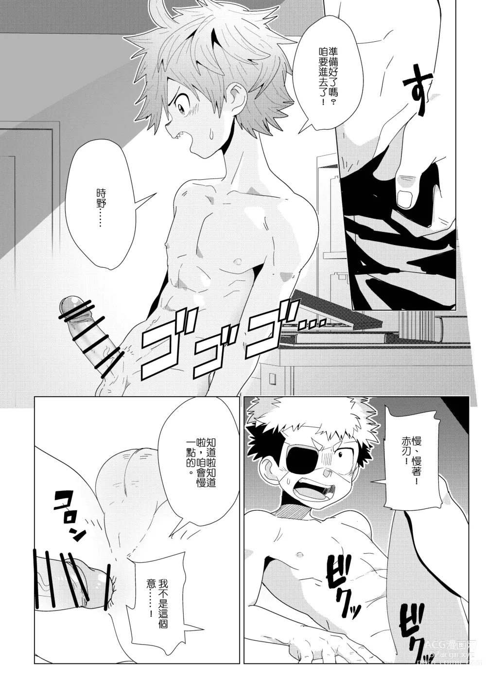 Page 20 of doujinshi 任務時限3小時