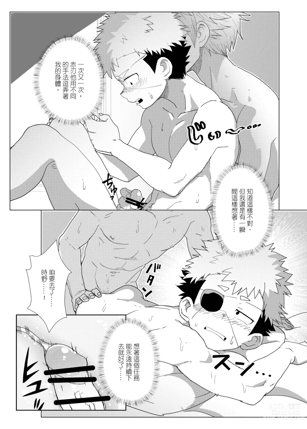 Page 25 of doujinshi 任務時限3小時