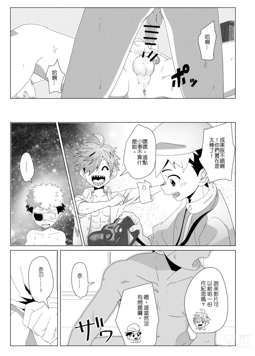 Page 27 of doujinshi 任務時限3小時