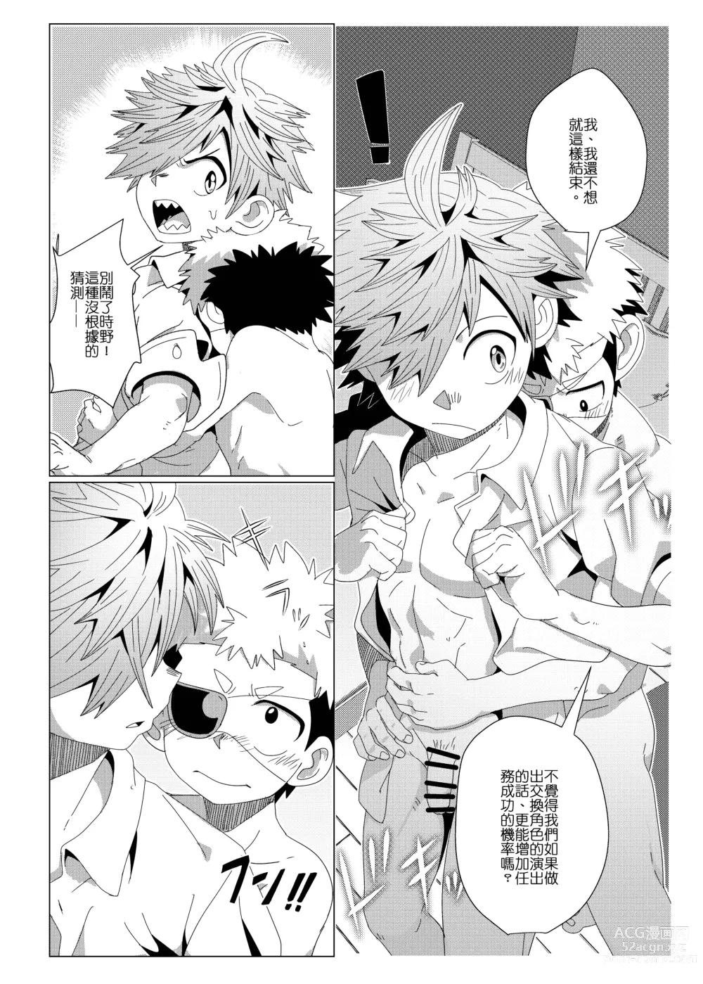 Page 28 of doujinshi 任務時限3小時