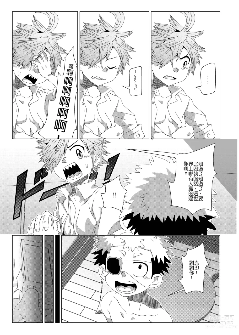 Page 29 of doujinshi 任務時限3小時