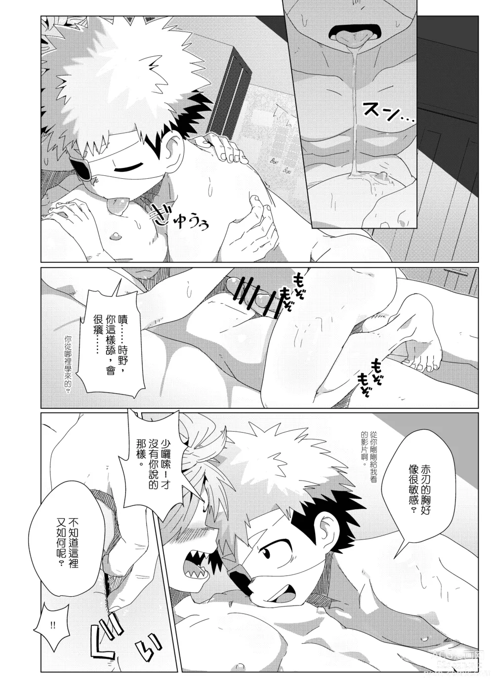 Page 30 of doujinshi 任務時限3小時