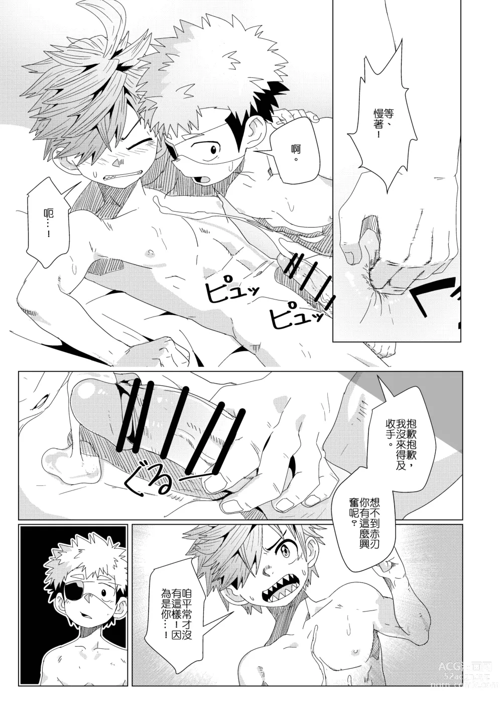 Page 31 of doujinshi 任務時限3小時