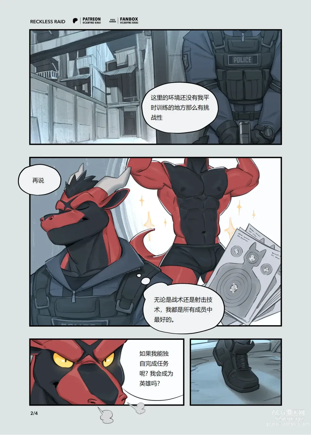 Page 2 of doujinshi Reckless Raid + BONUS Package - Canyne Khai（chinese）