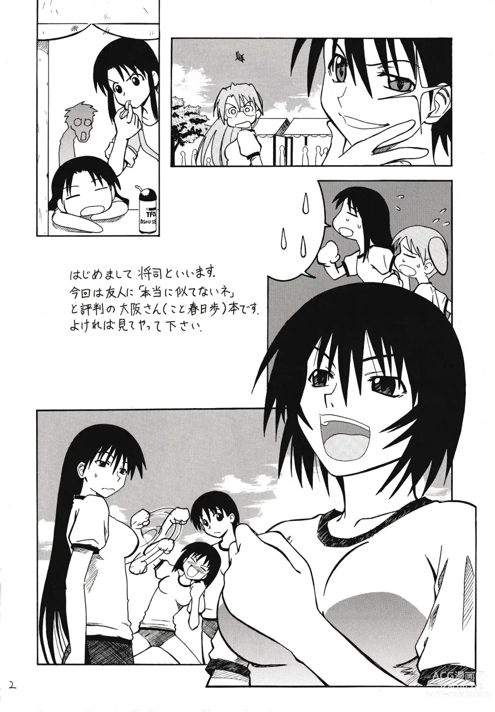 Page 3 of doujinshi Sashimi no Tsuma Hon vol. 2