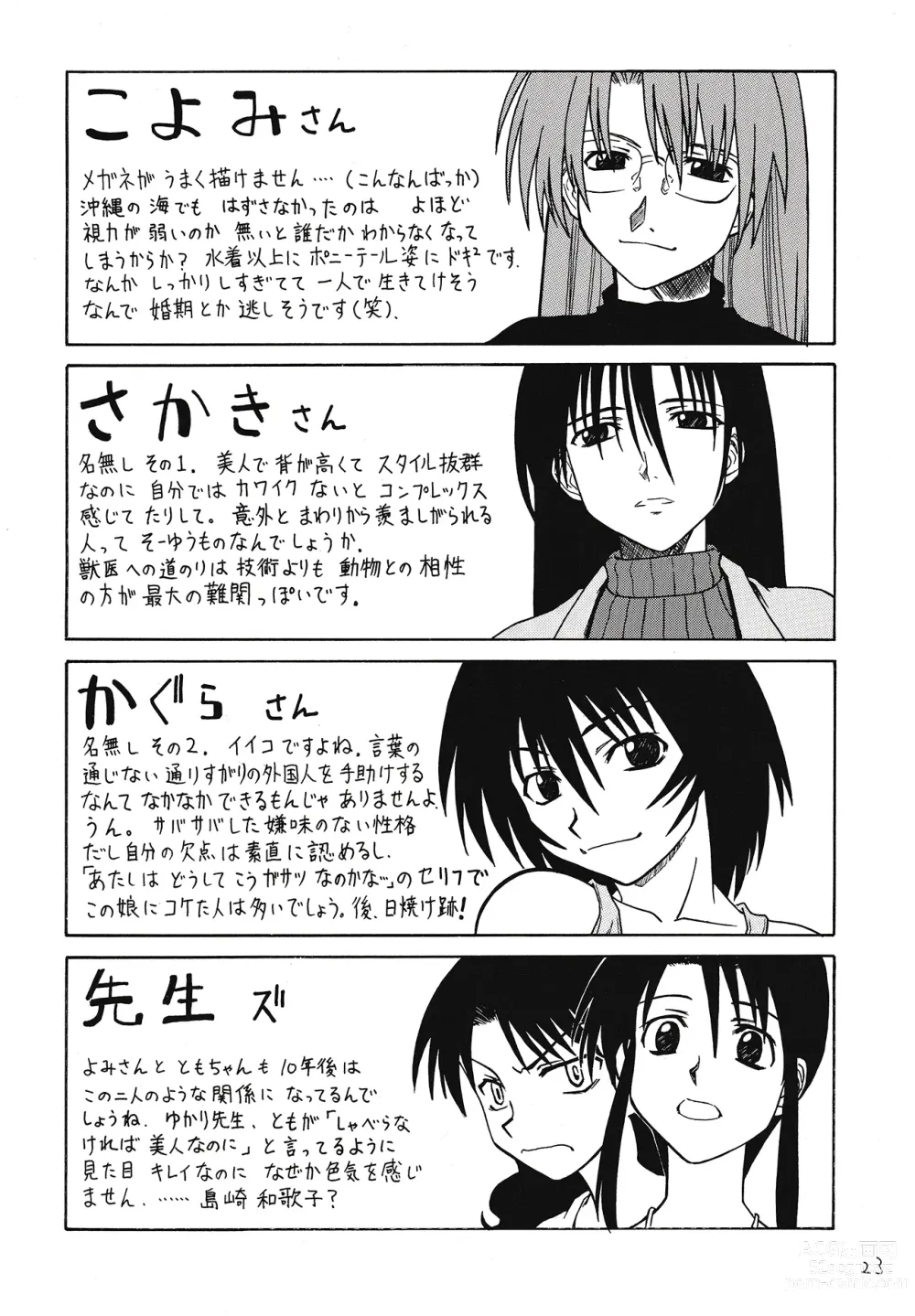 Page 24 of doujinshi Sashimi no Tsuma Hon vol. 2