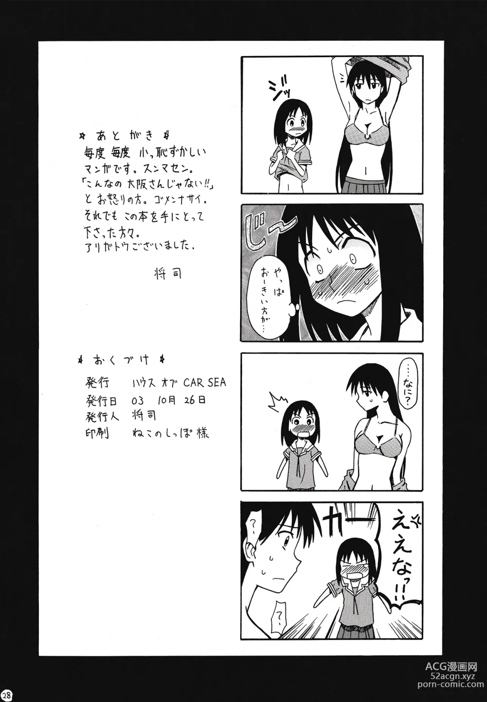 Page 29 of doujinshi Sashimi no Tsuma Hon vol. 2