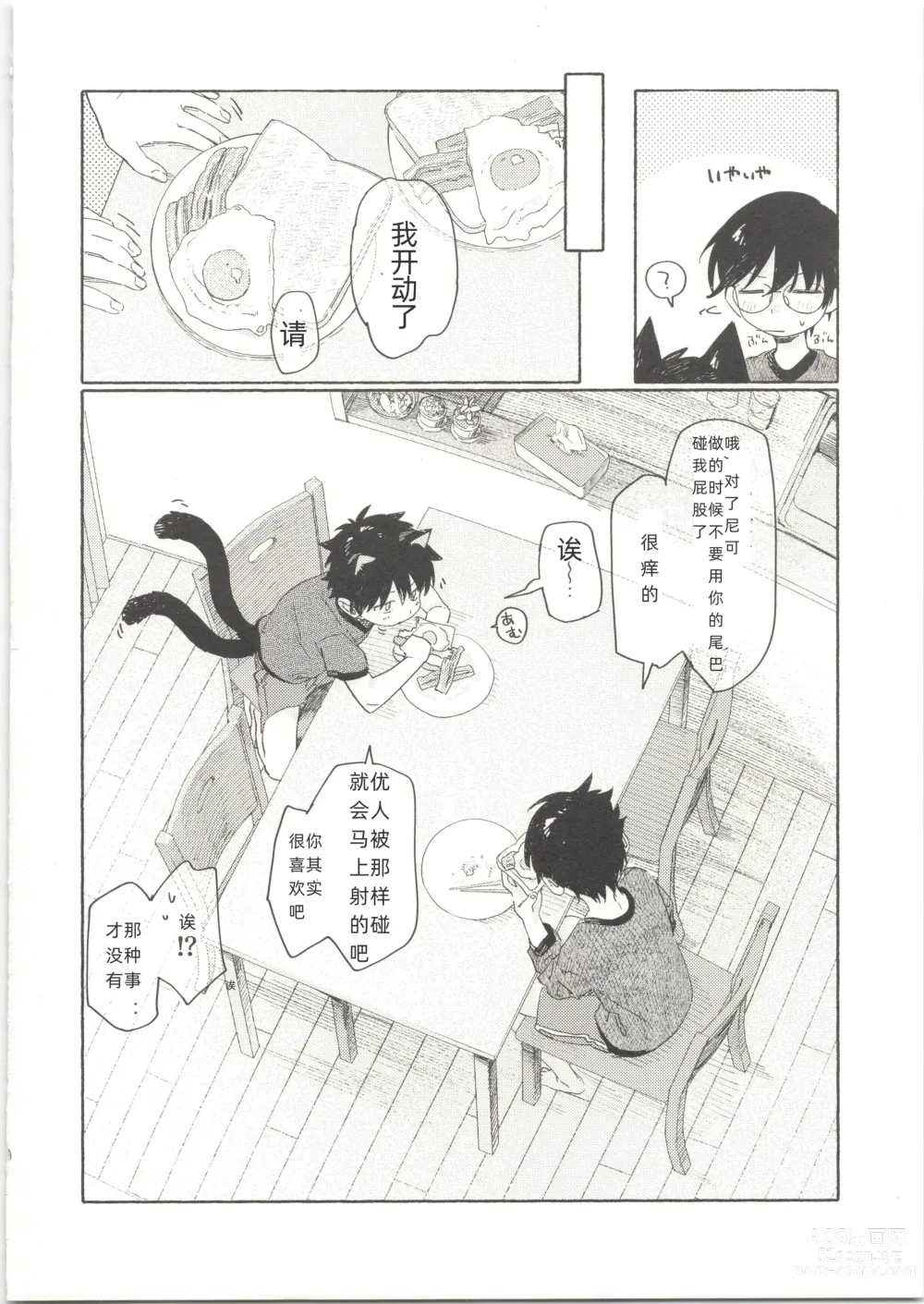 Page 33 of doujinshi 25×2TIME!