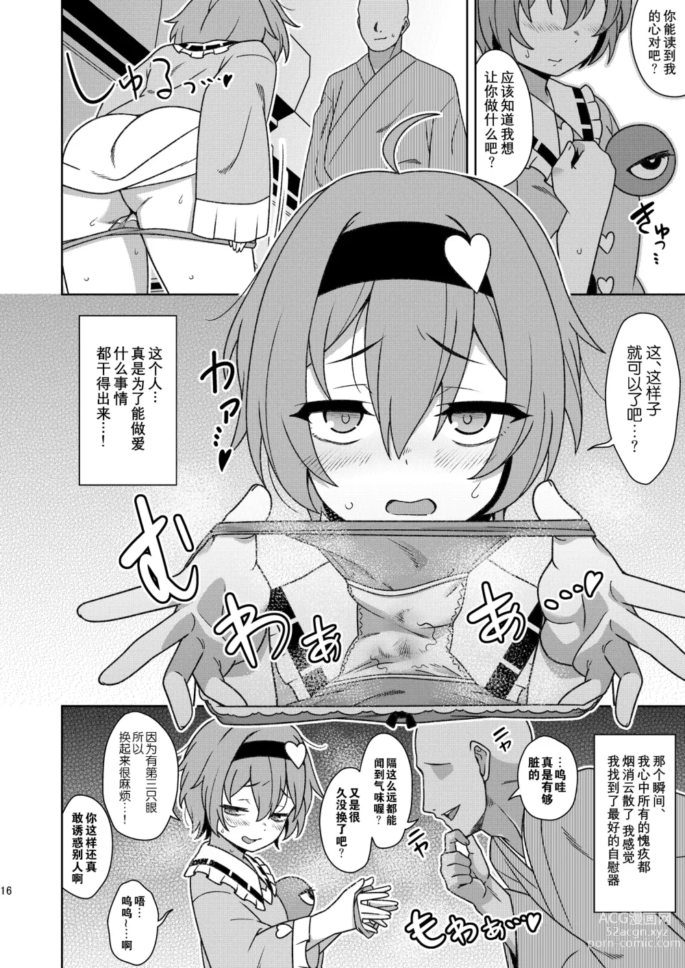 Page 15 of doujinshi 觉小姐的残念之诱惑