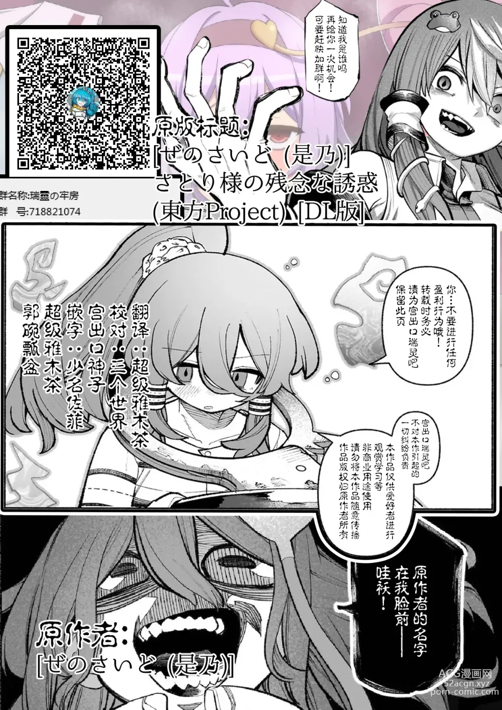 Page 29 of doujinshi 觉小姐的残念之诱惑