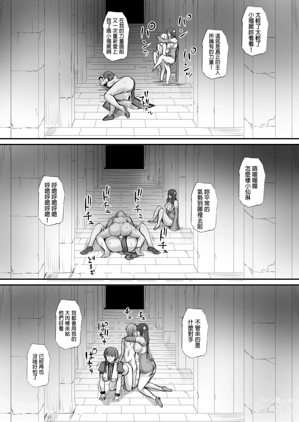 Page 40 of manga 迷宮で格闘娘の死体を拾ってキョンシーにしてみた話 2-3