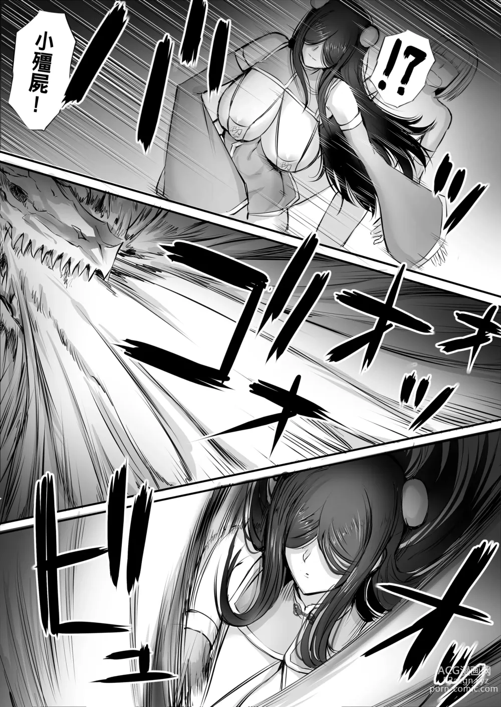 Page 46 of manga 迷宮で格闘娘の死体を拾ってキョンシーにしてみた話 2-3