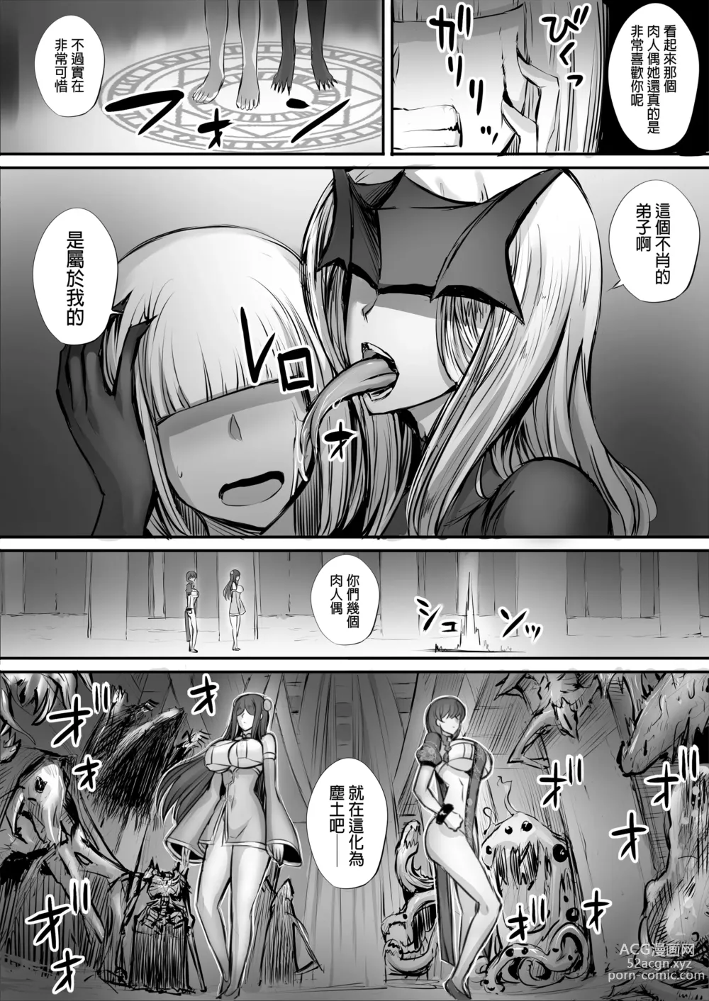 Page 50 of manga 迷宮で格闘娘の死体を拾ってキョンシーにしてみた話 2-3