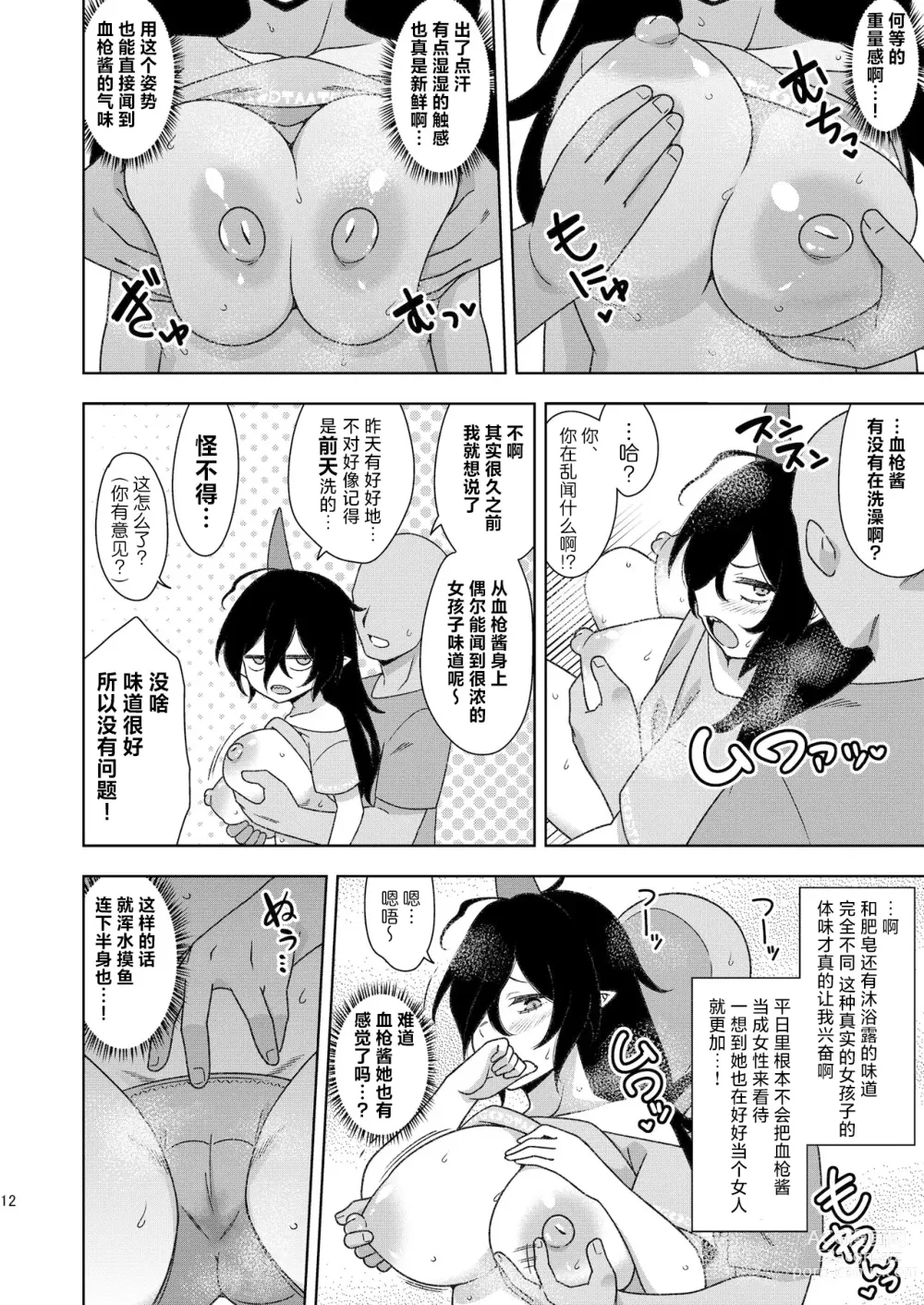 Page 11 of doujinshi 邻居家的血枪酱