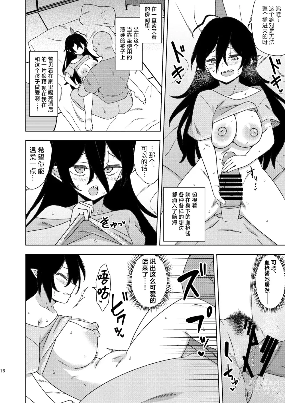 Page 15 of doujinshi 邻居家的血枪酱