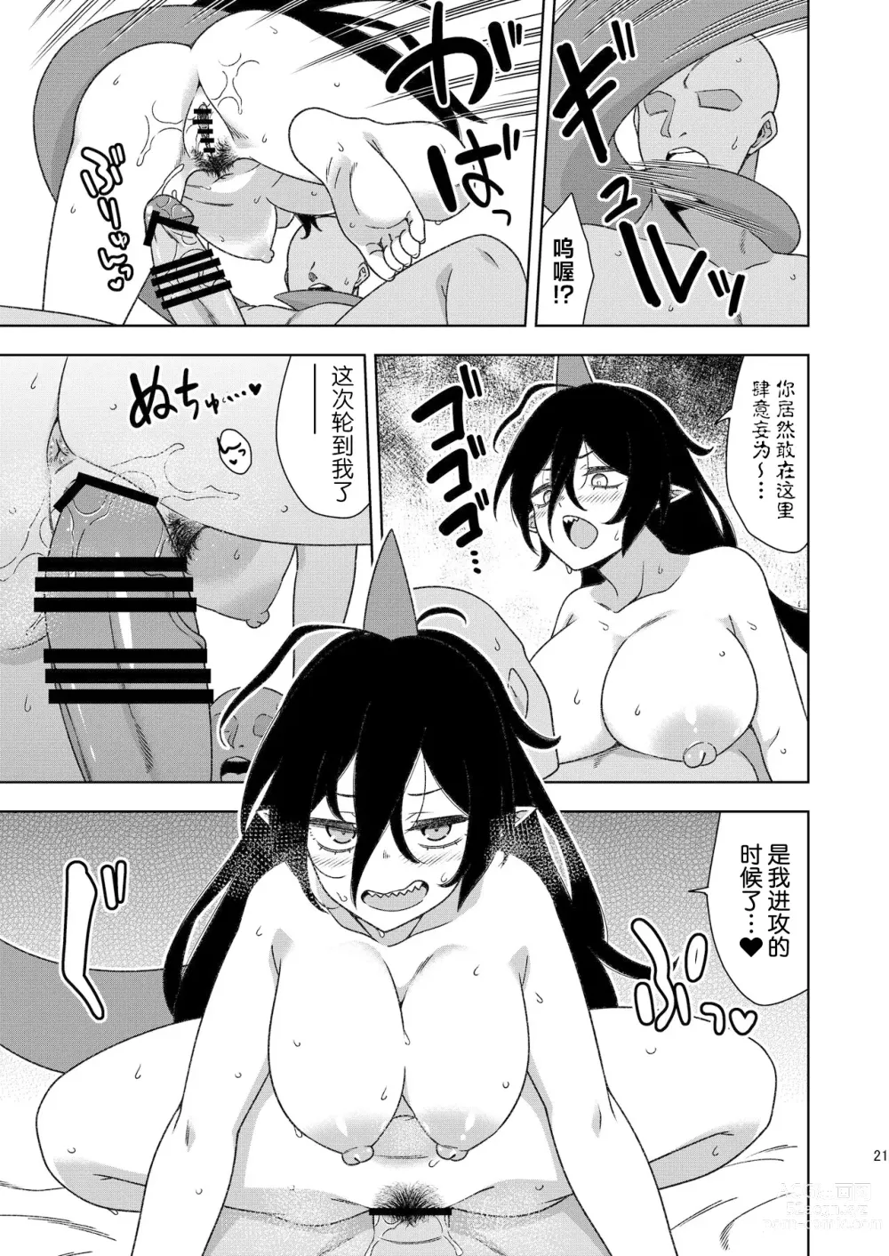 Page 20 of doujinshi 邻居家的血枪酱