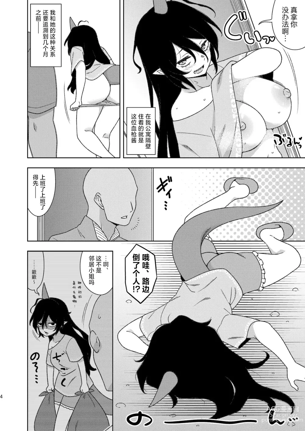 Page 3 of doujinshi 邻居家的血枪酱