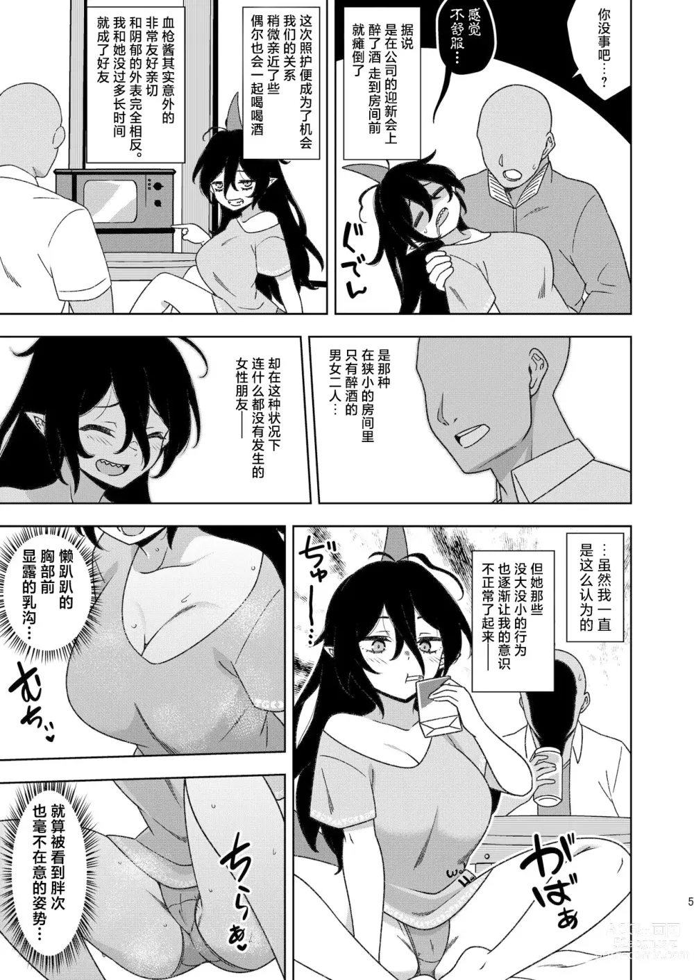 Page 4 of doujinshi 邻居家的血枪酱