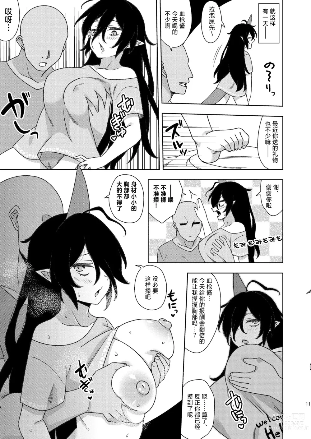 Page 10 of doujinshi 邻居家的血枪酱