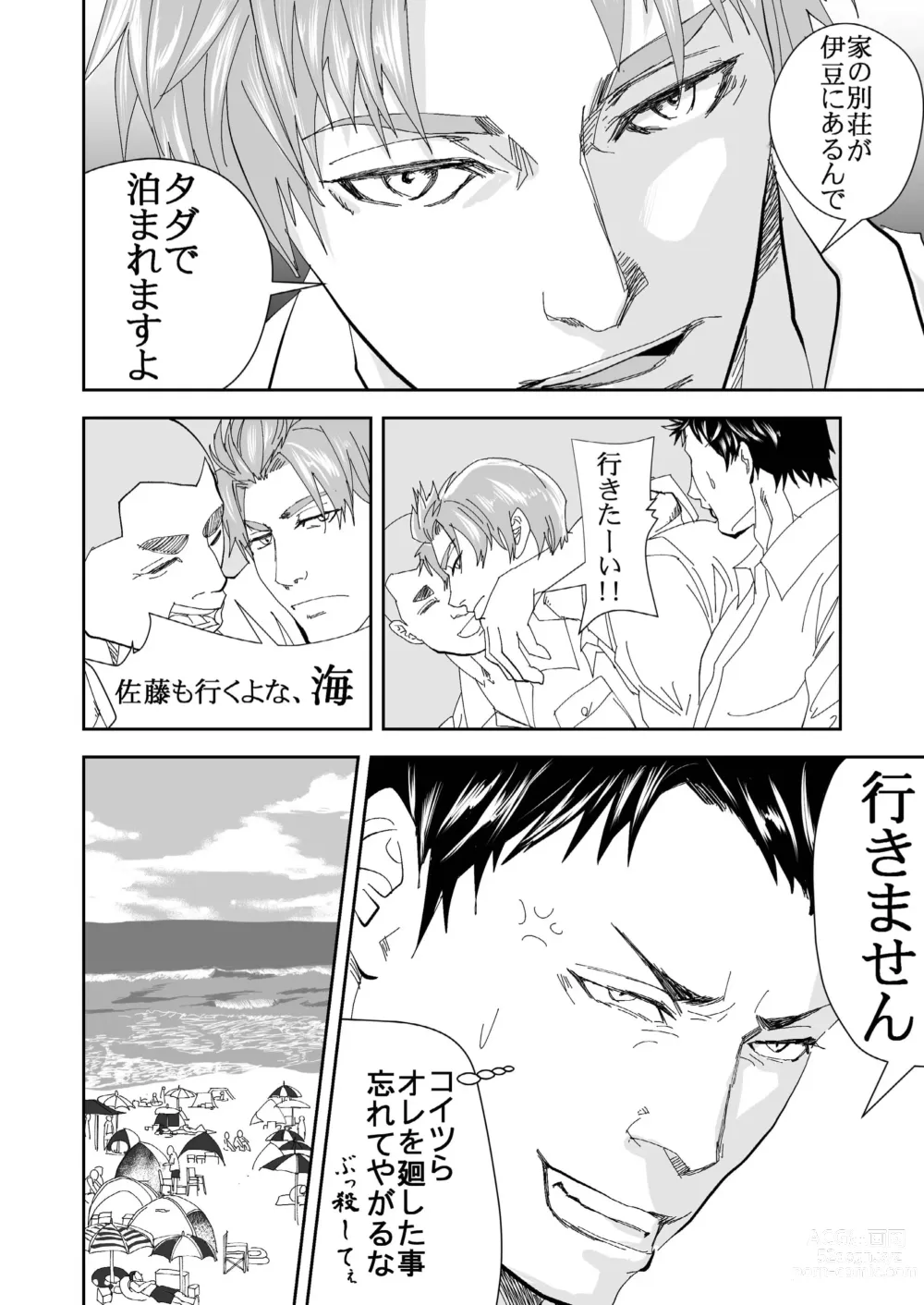 Page 6 of doujinshi Let's Go To The Beach