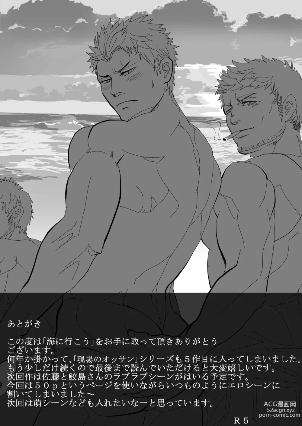 Page 52 of doujinshi Let's Go To The Beach