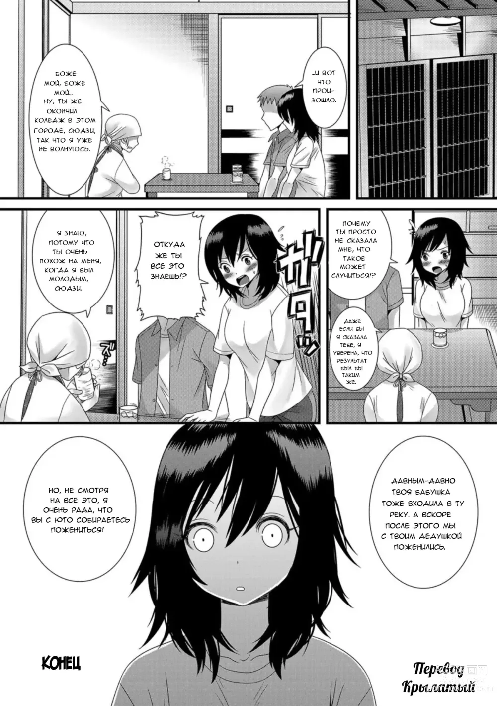 Page 18 of manga Суеверная деревня