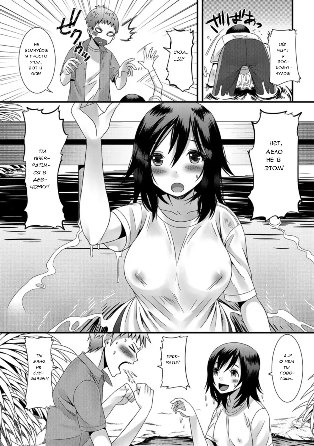 Page 4 of manga Суеверная деревня