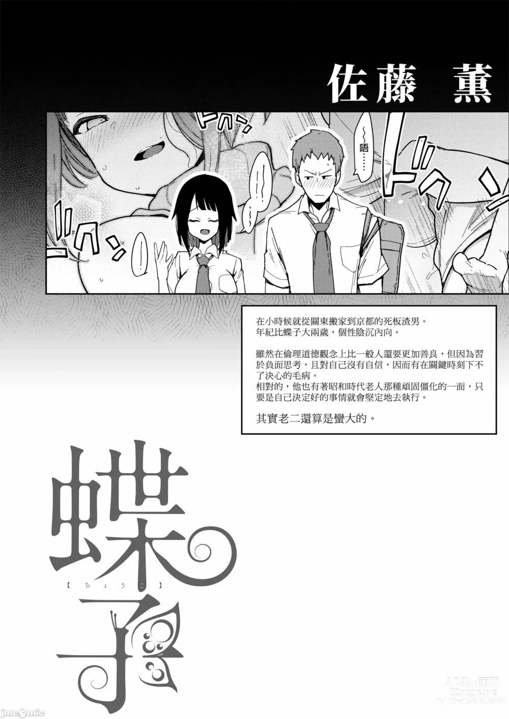 Page 109 of doujinshi 蝶子-総集編-