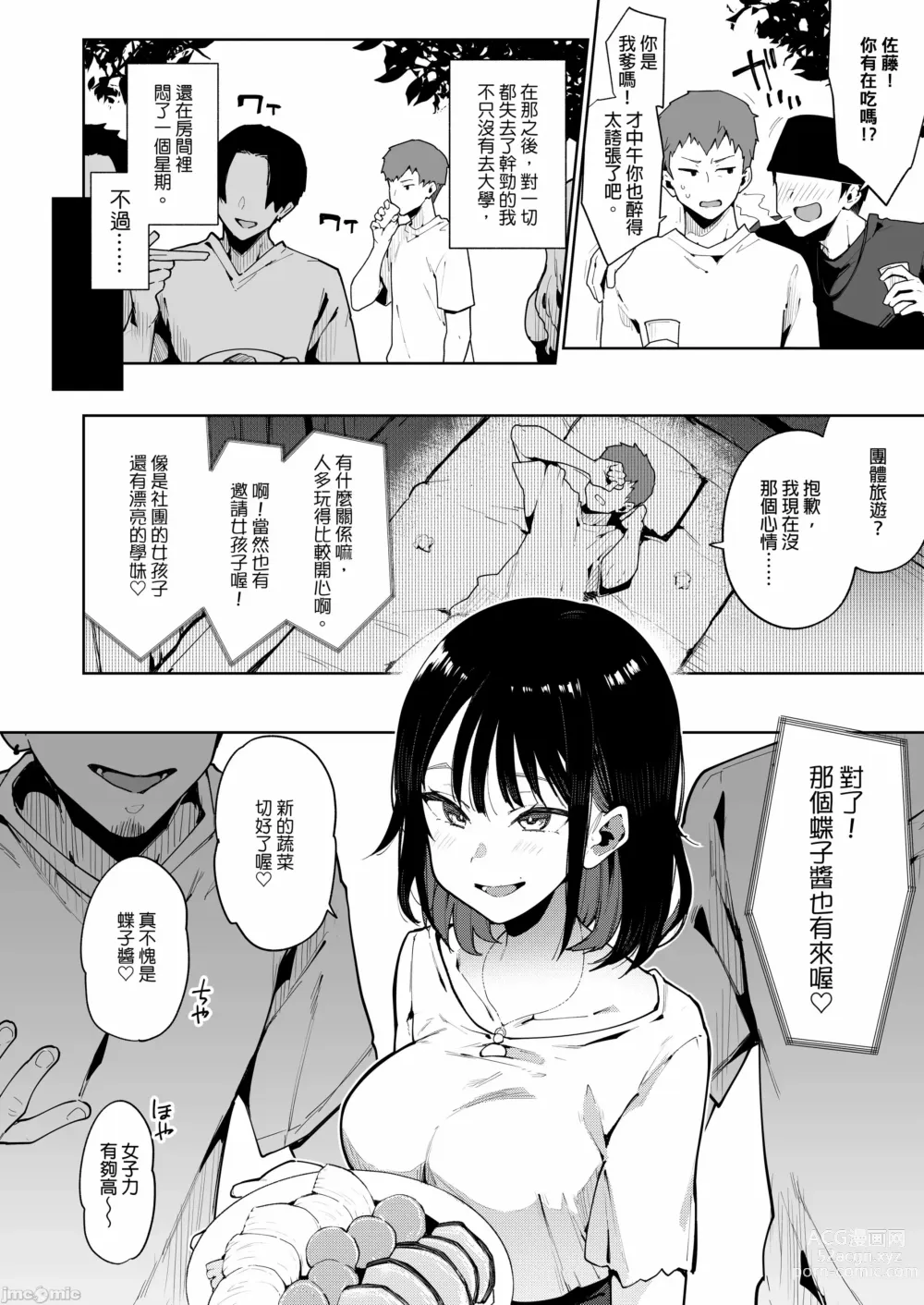 Page 113 of doujinshi 蝶子-総集編-