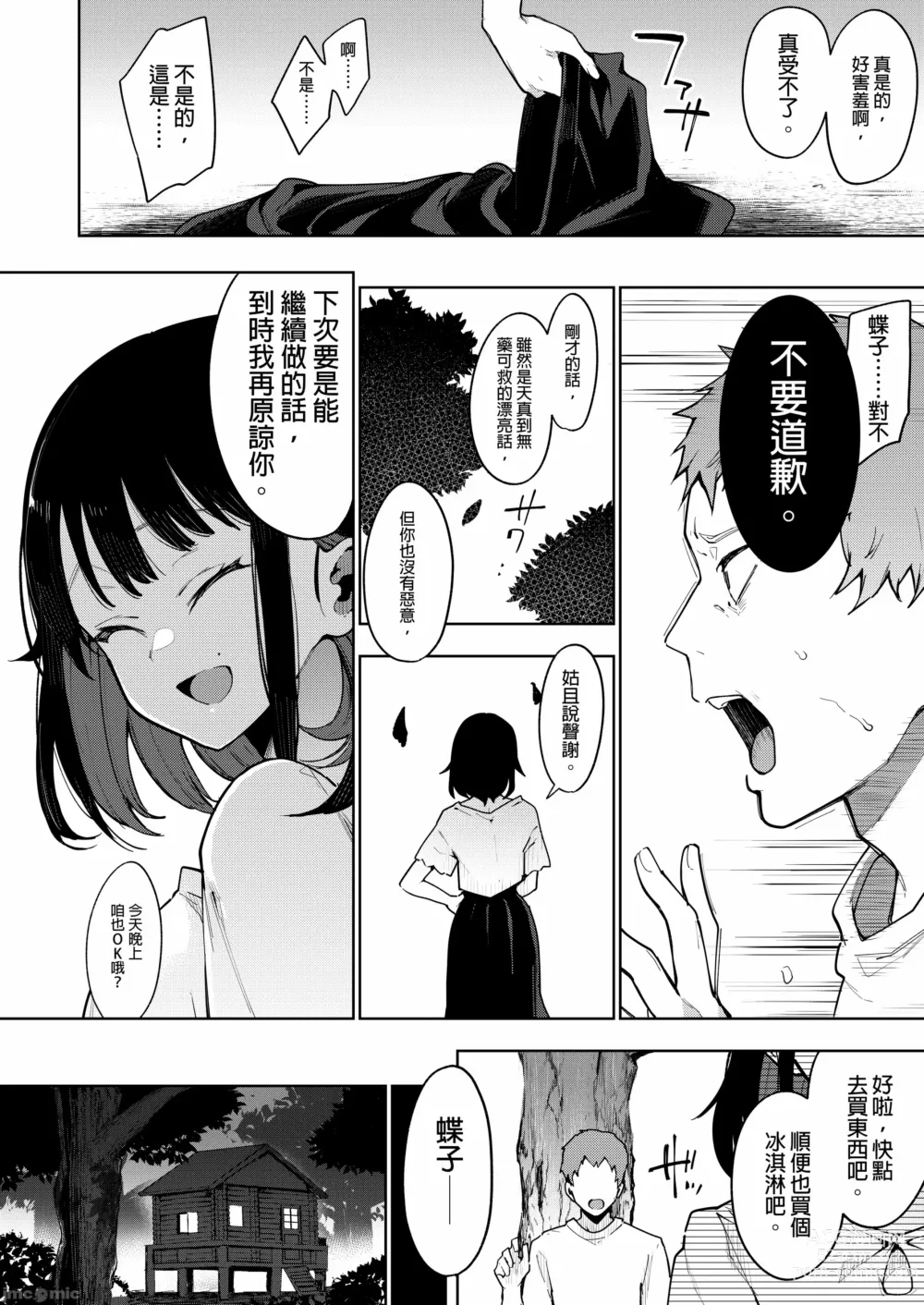 Page 127 of doujinshi 蝶子-総集編-