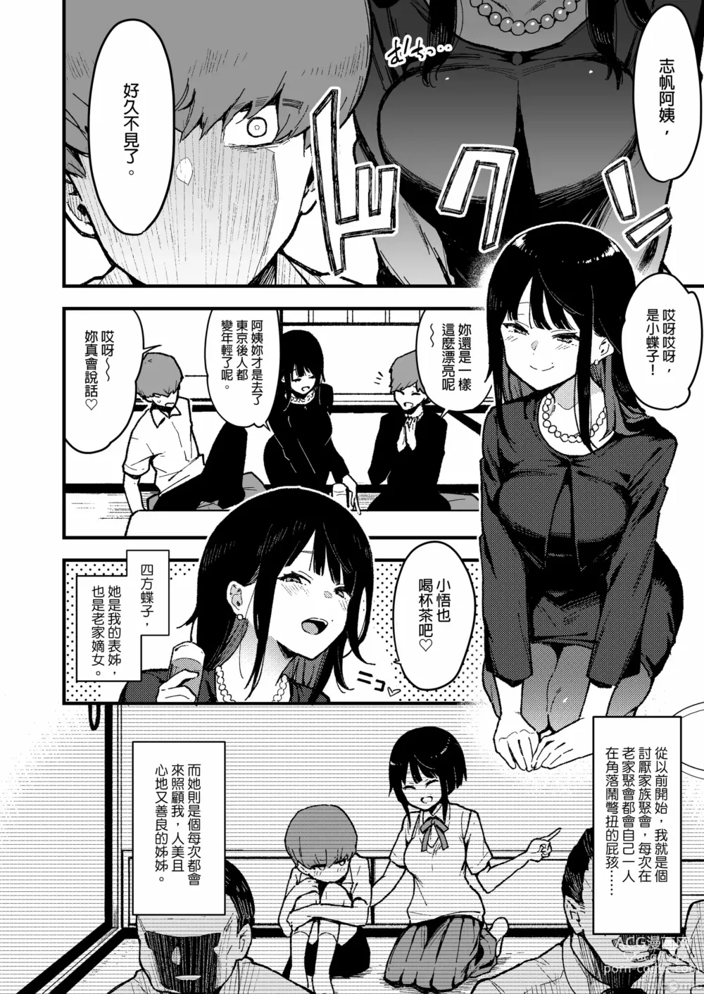 Page 161 of doujinshi 蝶子-総集編-